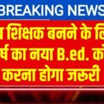 B.Ed Course Close