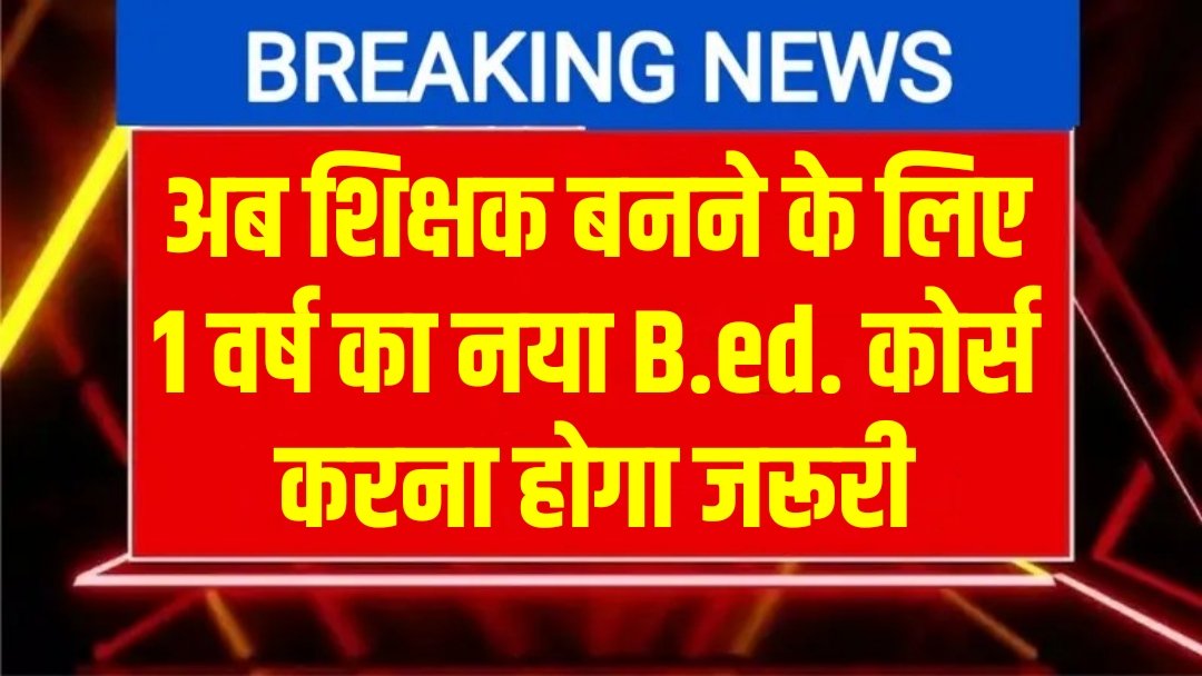 B.Ed Course Close
