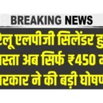 LPG cylinder price 450 Today
