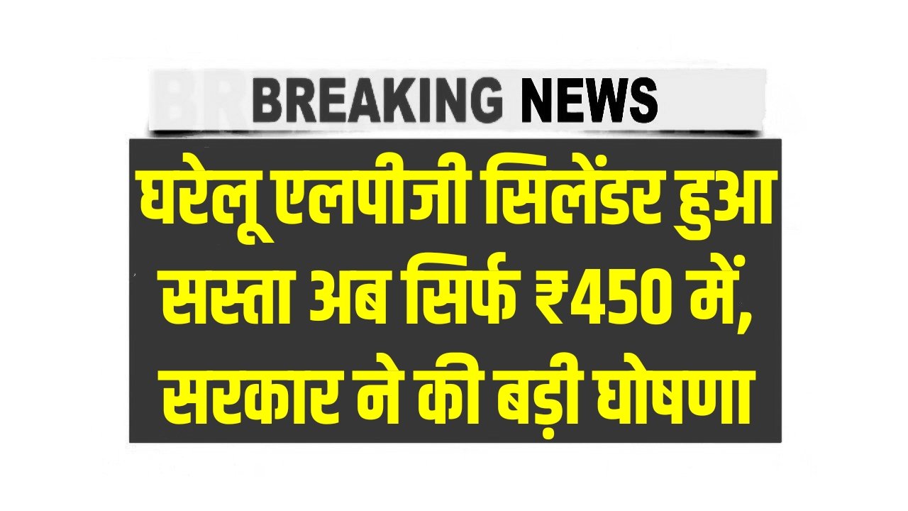 LPG cylinder price 450 Today