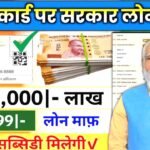 बैंक ऑफ़ बड़ौदा मैं आधार कार्ड से ₹500000 पर्सनल