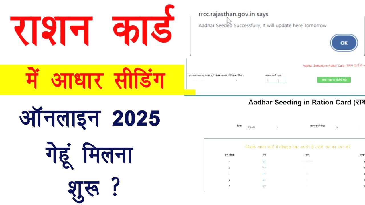 Ration card aadhar seeding 2025